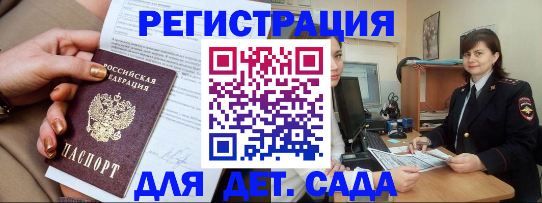 прописка для военкомата в Фокино