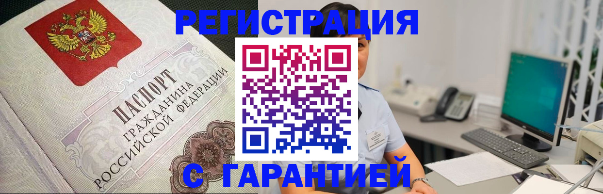 прописка для работы в Фокино