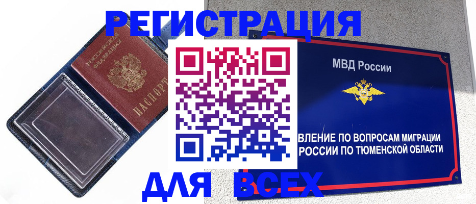 прописка гарантия в Фокино
