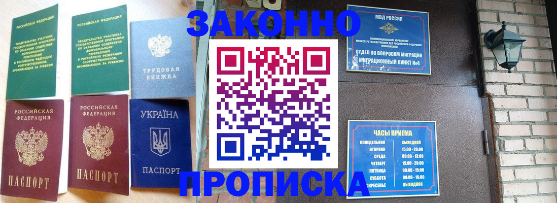 временная регистрация законно в Фокино