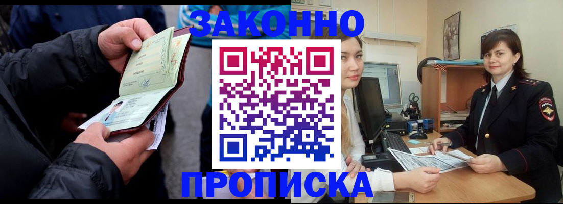 временная регистрация для всех в Фокино