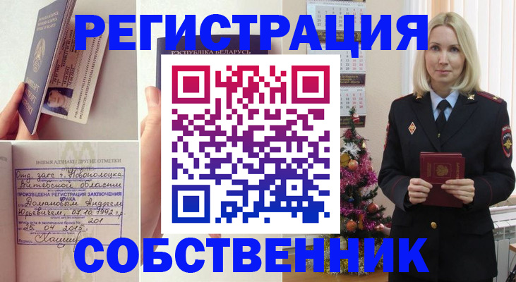 прописка для работы в Фокино