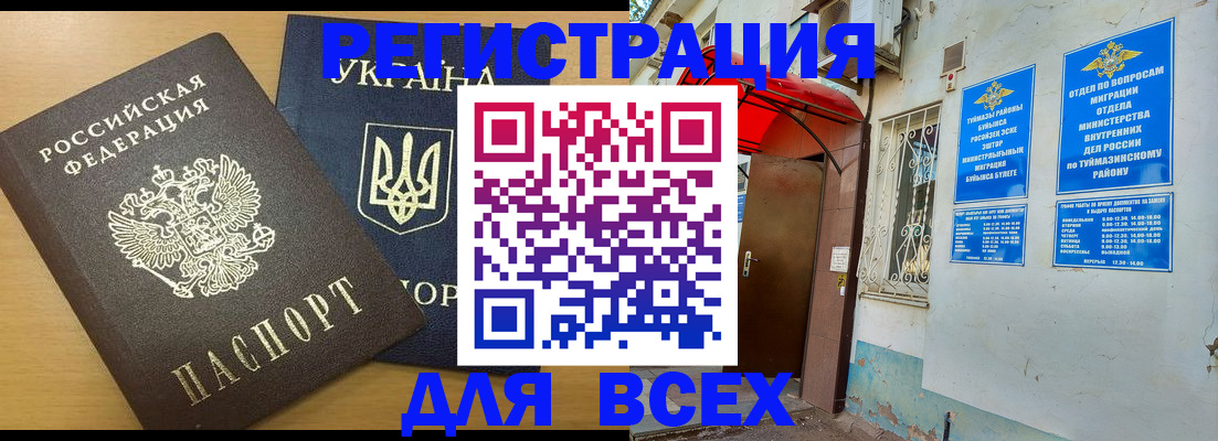 прописка для кредита в Фокино
