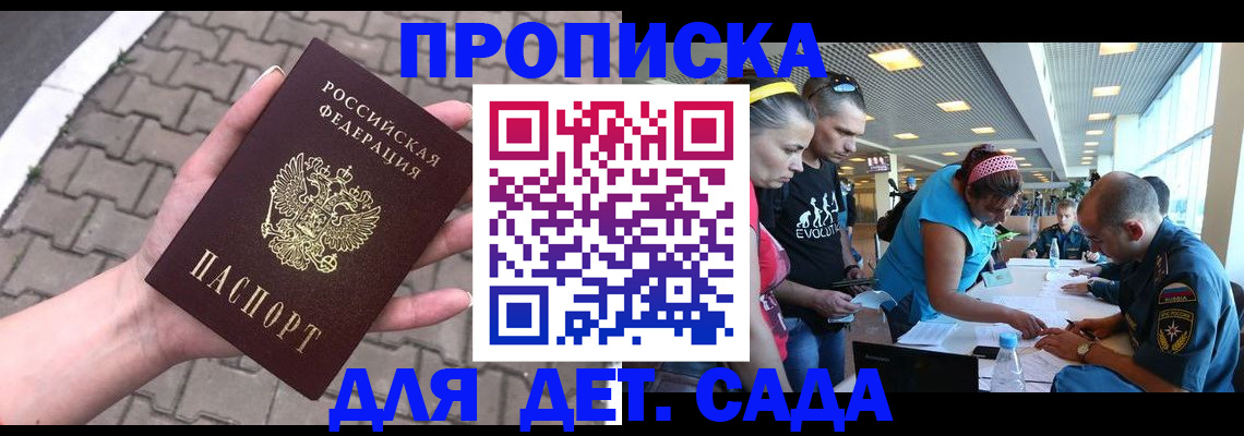 прописка в Фокино