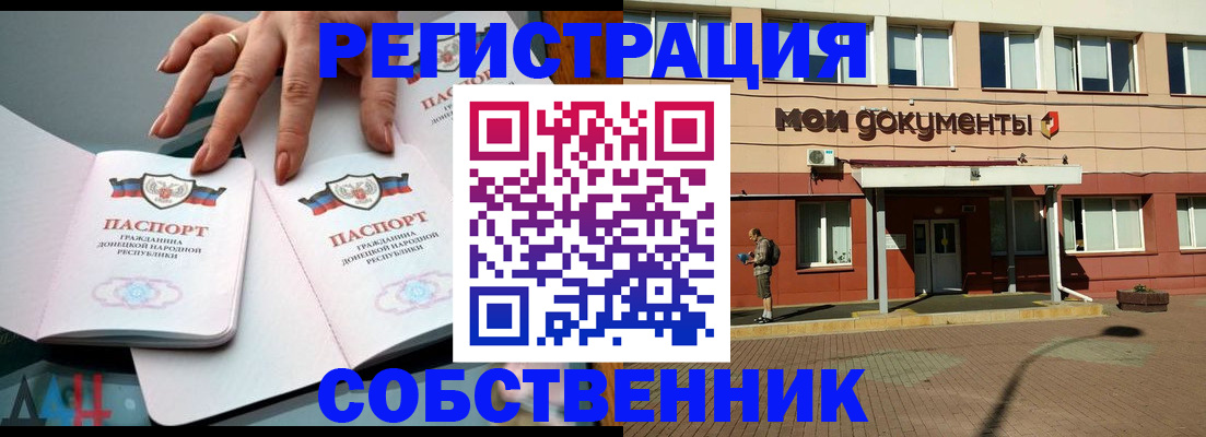 прописка для работы в Фокино